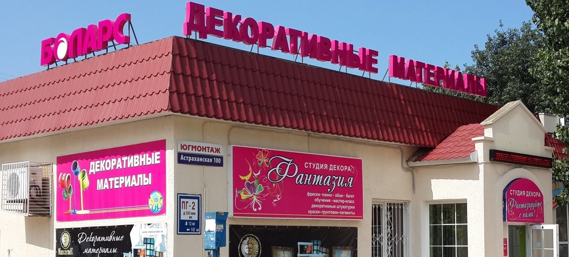 БОЛАРС раскрасил Анапу