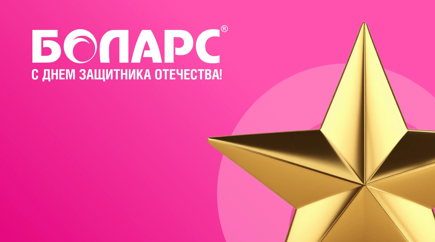 С Днём защитника отечества!