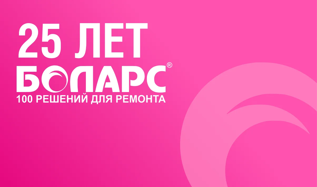 25 лет вместе с вами!