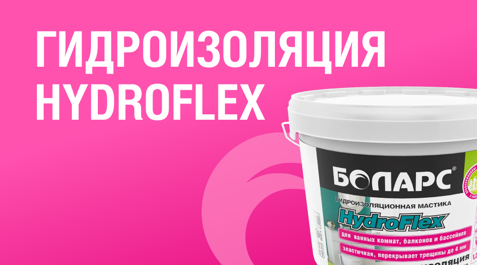 Гидроизоляция HydroFlex – номинант конкурса!