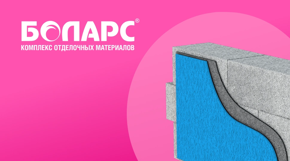 Коллаборация с БлокПластБетон