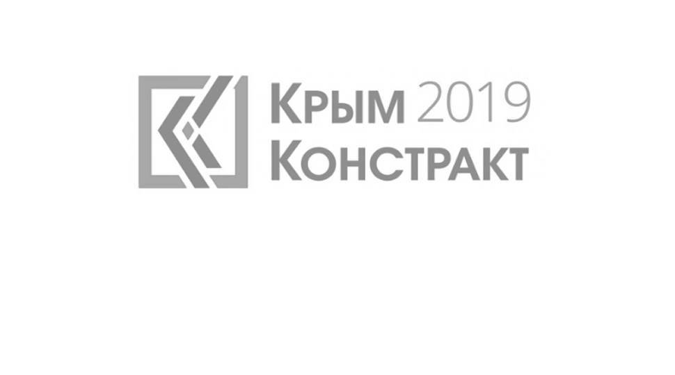 Приглашаем на выставку КРЫМ КОНСТРАКТ-2019!