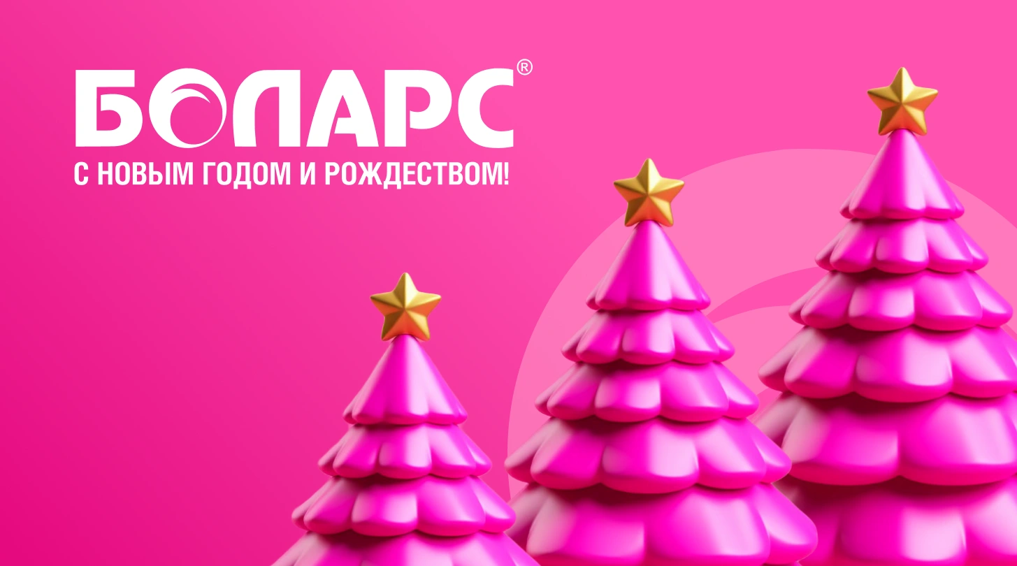 С наступающим Новым годом и Рождеством!