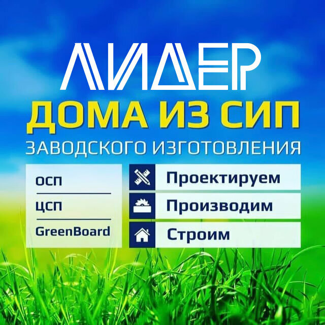 Лидер